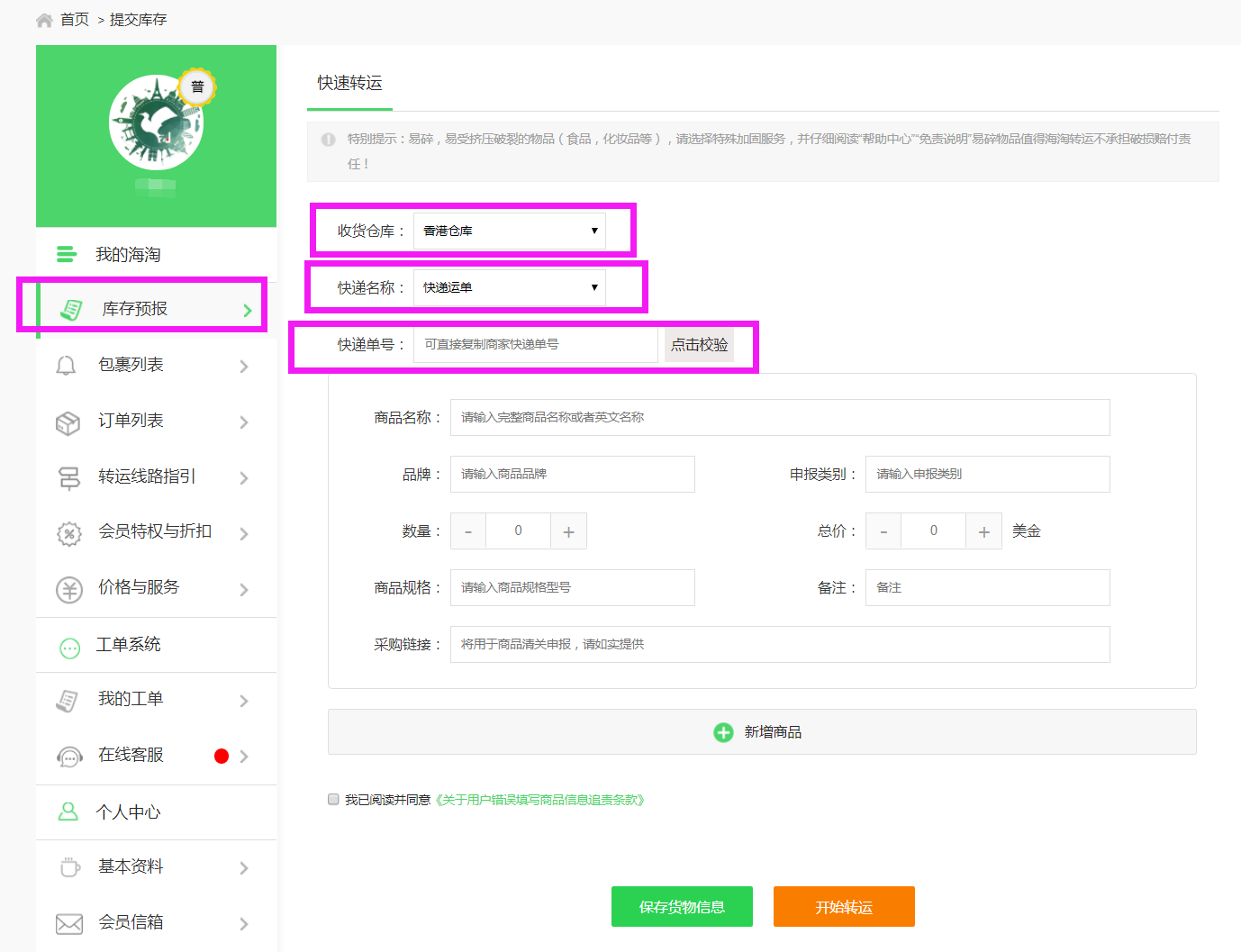 美國海淘怎么轉(zhuǎn)運(yùn)回國