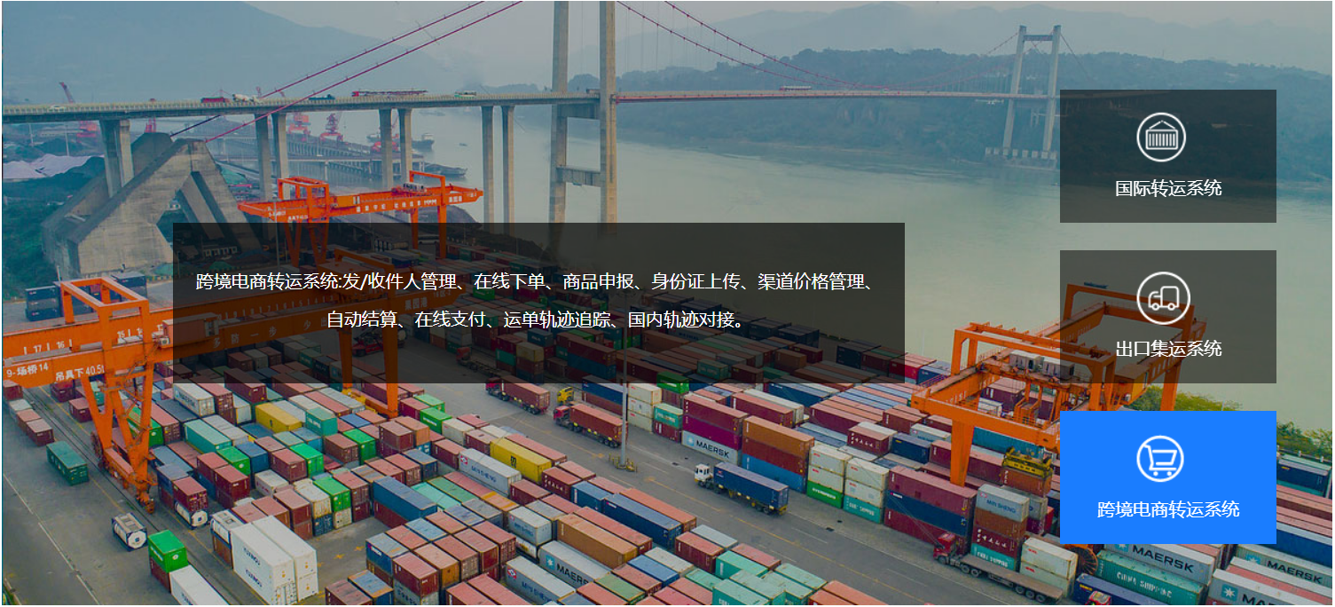 什么是跨境物流系統