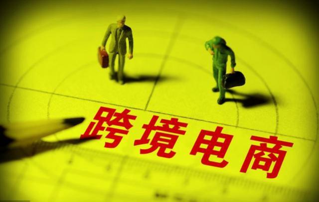 跨境電商與傳統(tǒng)外貿的流程區(qū)別